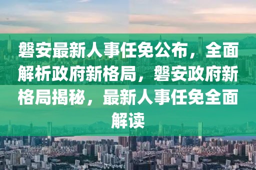 长沙会计招聘最新，长沙会计招聘最新信息