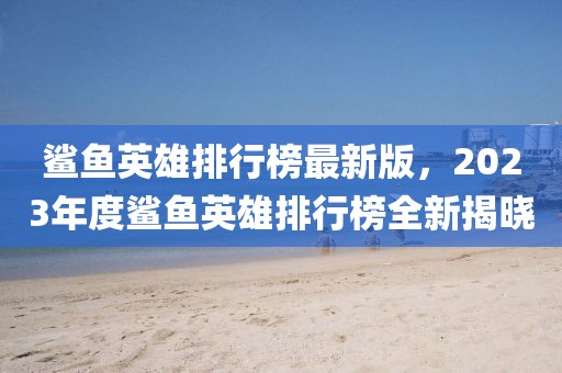 莆田传销最新新闻，莆田传销现象深度解析：最新动态、背景揭秘与应对策略