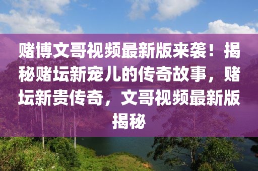 王大雷最新社交信息，揭秘他的新生活与动态，王大雷最新社交动态揭秘，新生活与最新动态一探究竟