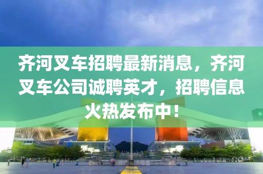 临沂最新厨师招聘信息？，临沂厨师招聘信息：最新岗位、职责与求职指南