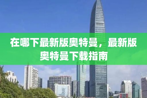 徐晓冬武术最新消息，传统武术与现代搏击的交融发展，徐晓冬武术最新消息，传统武术与现代搏击交融发展揭秘