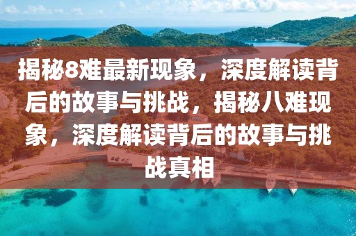 瑞昌公寓房出售最新消息，瑞昌公寓最新出售消息及市场分析概述