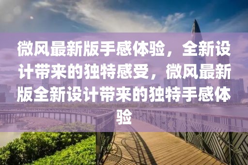 本周钢厂最新消息报价，钢厂本周最新动态与报价概览：洞悉钢铁行业发展趋势