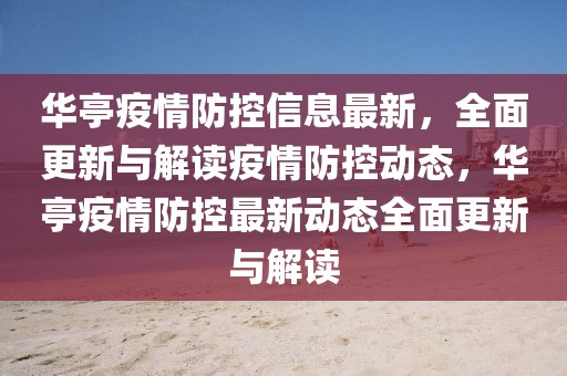 福斯托最新信息，福斯托最新动态概览