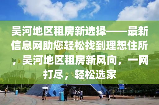 成都迎宾路最新消息新闻，成都迎宾路改造升级进展及最新消息报道