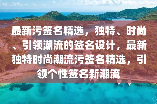 潢川在线招聘最新，潢川在线招聘市场现状、趋势与求职者应对策略