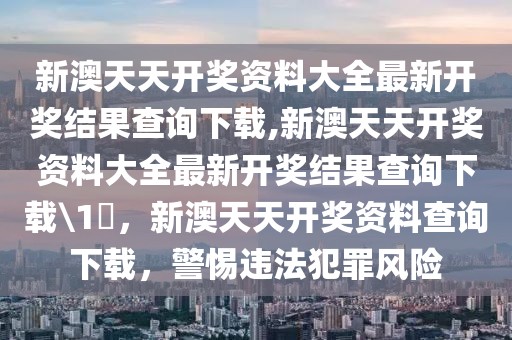 泉州世茂最新状况信息，繁荣发展的多维视角，泉州世茂最新发展状况，多维视角下的繁荣发展