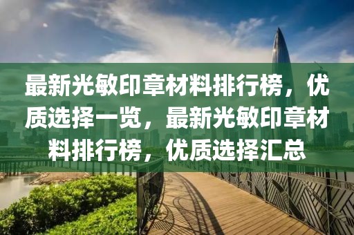 御剑问道最新版，御剑问道最新版攻略大全：从入门到精通的修仙指南