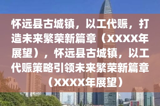 祁东新闻联播最新，祁东新闻联播：全面解读祁东政治、经济、社会、文化与环保最新动态