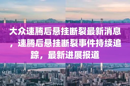 安福防疫最新信息，全面加强防控，保障人民健康，安福防疫最新动态，全面强化防控措施，守护人民健康安全