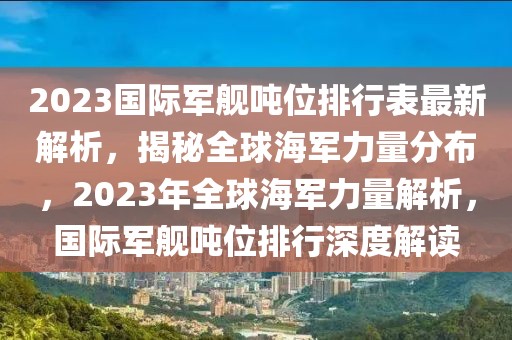 最新坑爹事件，揭示背后的真相与反思，揭秘最新坑爹事件真相，引发深度反思