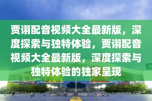 江油收银招聘网最新招聘，【江油收银招聘速递】最新岗位信息及行业趋势深度解析