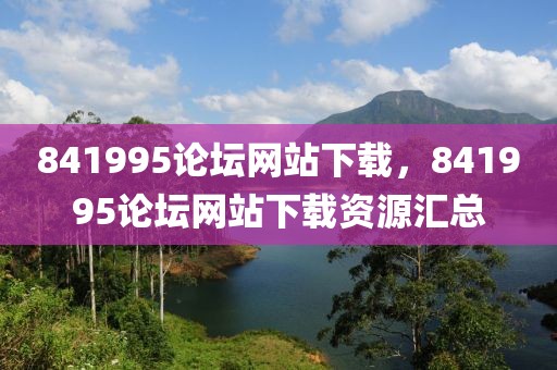 唐山最新电厂招聘信息，唐山电厂最新招聘信息详解