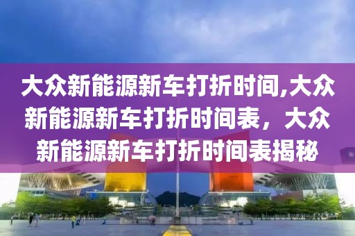 权威发布 ｜ 中共六届丰镇市委第九轮巡察对象公布