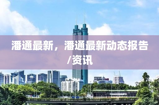 新岚图梦想家2025款新音响，新岚图梦想家2025款音响全新亮相