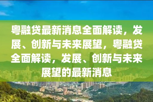 真实情欲安卓最新版下载，真实情欲安卓最新版下载指南：功能体验与安全使用建议