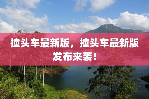 平遥封路最新信息，交通管制、原因及影响全方位解读，平遥封路最新信息解读，交通管制原因、影响全知道