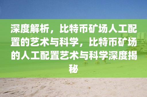 寿县保义火灾最新消息，寿县保义火灾最新进展：全面解读救援行动、受灾情况及应对措施