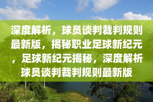 公主嫁到最新版，《公主嫁到》最新版深度解析：剧情概述、角色特点与精彩看点全解析