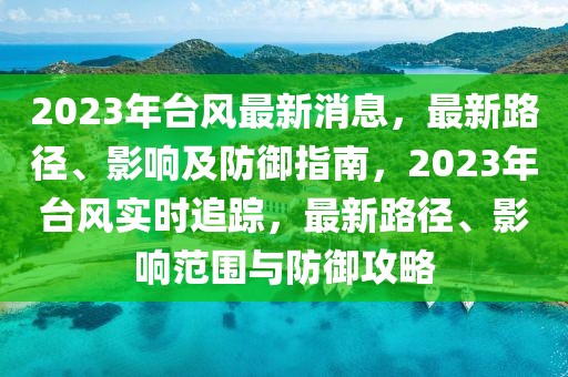 苏州太湖最新动态，生态保护与旅游发展齐头并进，苏州太湖，生态保护与旅游繁荣双赢新篇章