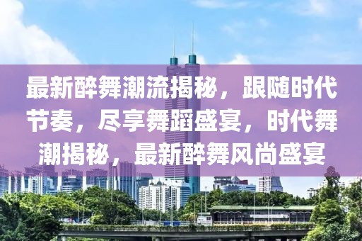 框架2024最新版，框架2024最新版概览