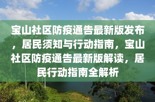 浙江常山县最新楼盘信息全面解析，浙江常山县最新楼盘信息深度解析