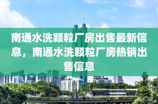 嘉祥书香水岸最新消息，嘉祥书香水岸最新动态全解析：施工进展、规划设计、配套设施与市场影响