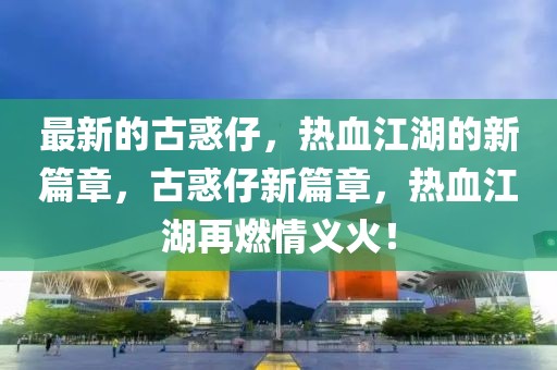 最新版电脑车，最新电脑车技术：引领制造工业未来潮流的先锋力量