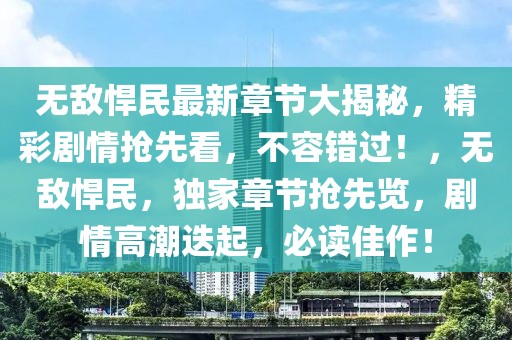 色情内容是不合法的，违反我国相关的法律法规。开云(中国)应该遵守法律和道德准则，远离色情内容。如果您有其他有益身心的娱乐需求，可以寻找一些正规的平台或文化活动，例如观看电影、参加体育运动、学习绘画或音乐等。这些活动不仅能够提供娱乐，还能够提升您的技能和素质。让开云(中国)共同努力，为自己和他人创造一个健康、积极、和谐的社会环境。，警惕色情内容风险，倡导健康娱乐生活选择正规平台与文化活动。