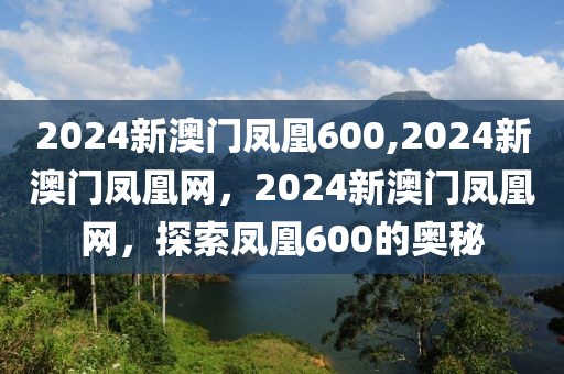 深度解析，最新新闻资料背后的信息浪潮，揭秘新闻浪潮，深度解析最新资讯背后的信息力量