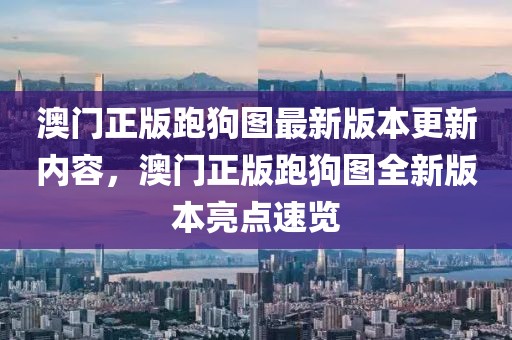 太清路降价楼盘最新消息，太清路楼盘降价消息全解析：降价幅度、特点、环境与购房建议