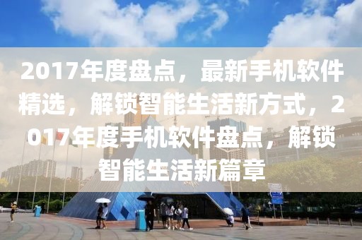 上海叉车教练最新招聘，上海叉车教练最新招聘：职业前景、要求与应聘指南