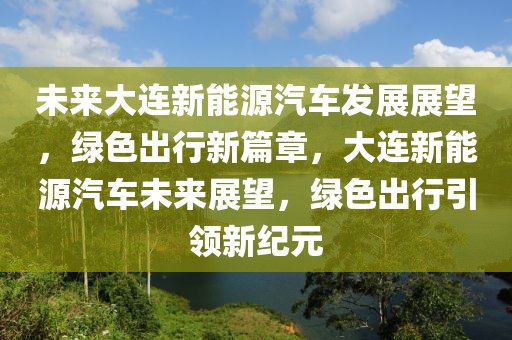 石家庄珺合府最新动态，品质升级，引领区域高端居住新潮流，石家庄珺合府品质升级，开启区域高端居住新篇章