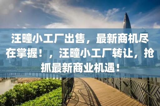 罗定最新招工信息汇总与解读，罗定最新招工信息汇总解读大全