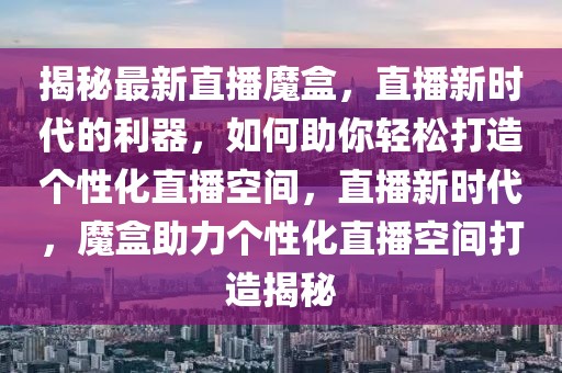 KPN最新动态，揭秘荷兰电信巨头的发展蓝图，荷兰电信巨头KPN，揭秘发展蓝图与最新动态