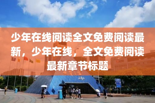 巴塞罗那地震最新信息，全面解读地震事件及后续影响，巴塞罗那地震最新动态，全面解读事件及后续影响