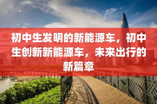 皇冠病毒最新动态，疫苗研发进展与全球防控措施一览，全球抗击皇冠病毒，疫苗研发与防控措施最新进展概览