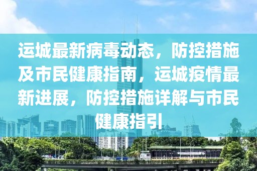 郎溪规划展望2025，未来蓝图下的繁荣与发展，郎溪展望2025，繁荣与发展的未来蓝图