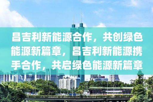 辛店镇最新保洁招工信息，辛店镇保洁岗位招聘信息：机会与条件，欢迎加入共创未来！