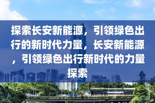 确诊肺炎最新，确诊肺炎最新情况全面概述：诊断技术、治疗方法、预防措施与全球疫情动态分析