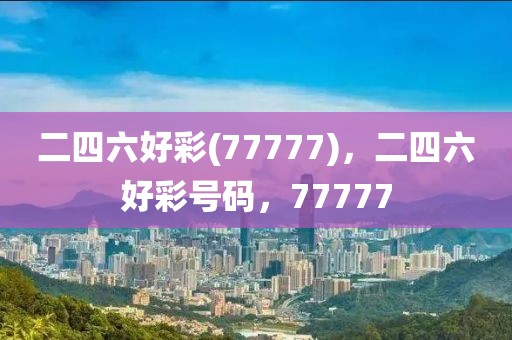 灵山大佛跨年2025年，2025跨年夜，灵山大佛盛大迎新