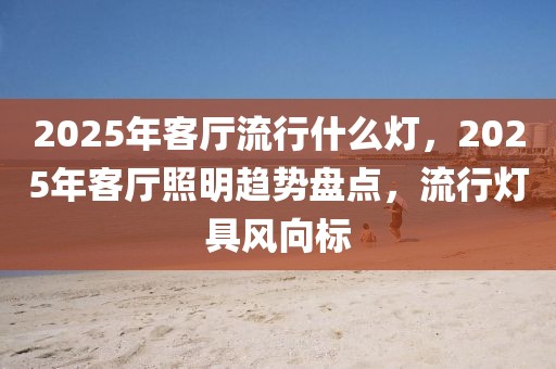 新滩新闻最新，新滩市最新新闻动态及搜索引擎优化建议汇总报告