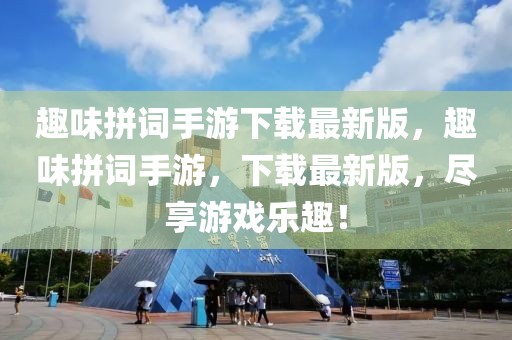 揭秘云顶之弈最新活动攻略，福利满满，不容错过！，云顶之弈新活动攻略大揭秘，福利盛宴等你来享！