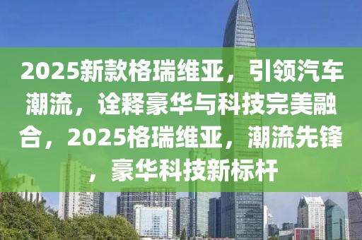 最新新闻高州新闻网站，高州最新新闻动态：掌握每日更新资讯，探索提升新闻网站收录率的策略