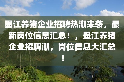 延平招聘短期工最新消息，延平地区短期工最新招聘信息：岗位、待遇、应聘攻略与求职注意事项全解析