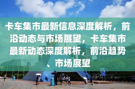 宜宾最新招聘2023，宜宾市最新招聘信息及求职策略概览