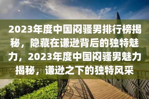 深州市最新城市规划展望，塑造未来城市的蓝图，深州市未来城市蓝图，最新城市规划展望与塑造发展之路