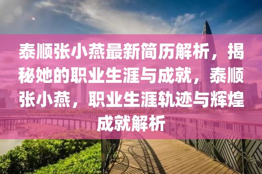 沧州鸿旭最新消息招聘，沧州鸿旭最新招聘消息及职位详解