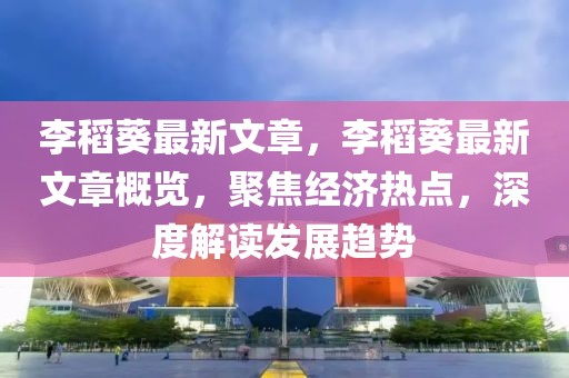 纸条软件最新版，纸条软件最新版：全面解析功能亮点与创新体验之旅