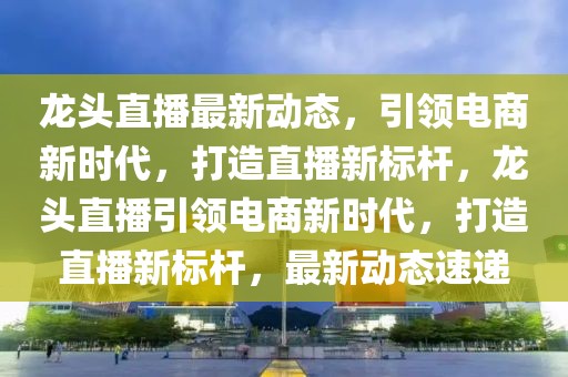 花蓝店在2025年的展望，大楼上的繁荣与机遇，花蓝店2025年展望，大楼繁荣与无限机遇